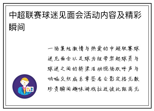 中超联赛球迷见面会活动内容及精彩瞬间