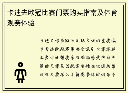 卡迪夫欧冠比赛门票购买指南及体育观赛体验