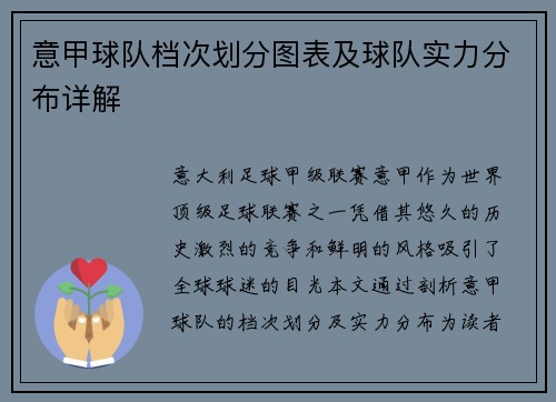 意甲球队档次划分图表及球队实力分布详解