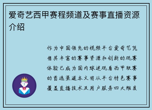 爱奇艺西甲赛程频道及赛事直播资源介绍