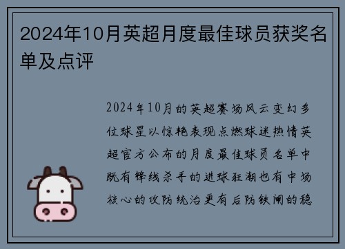 2024年10月英超月度最佳球员获奖名单及点评